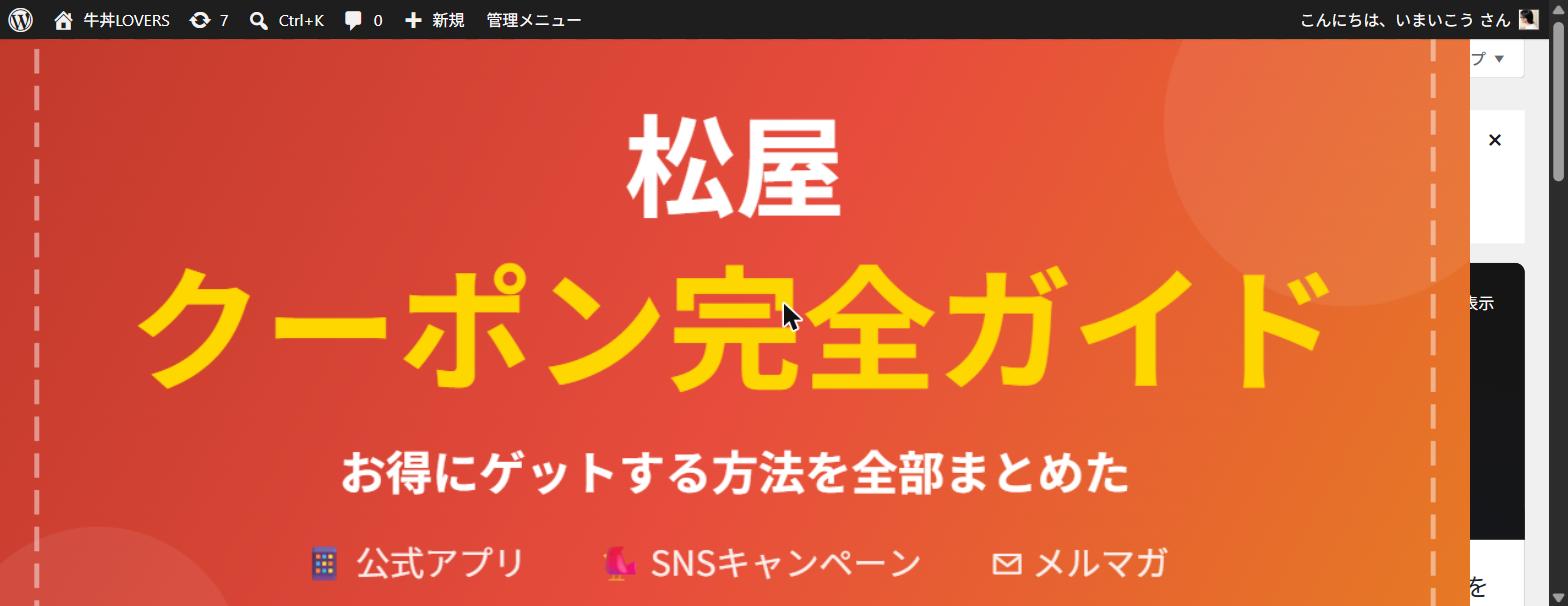 松屋クーポン完全ガイド お得にゲットする方法